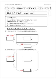 さくさく文章題『鶴亀算』